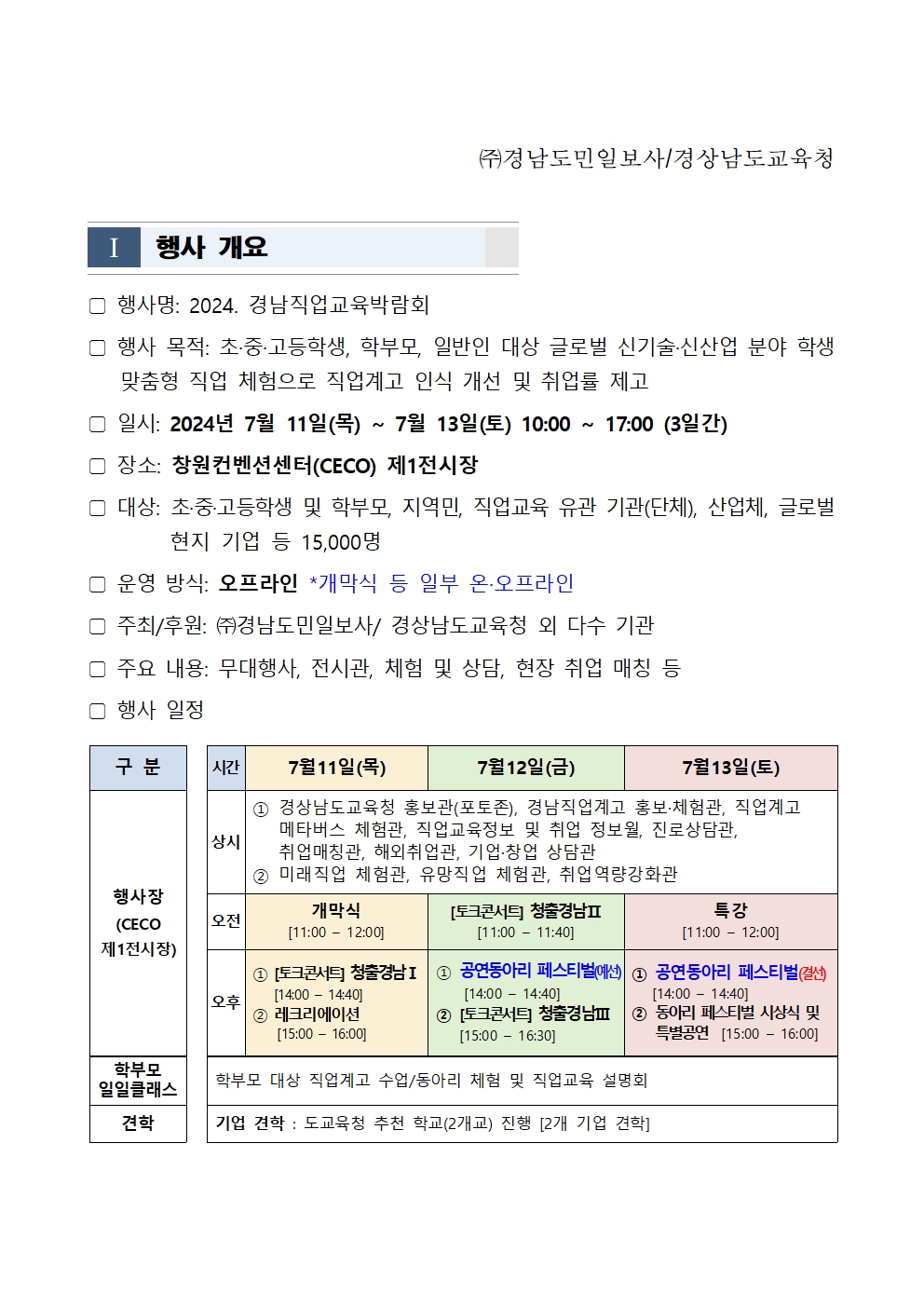 경남직업교육박람회001.jpg