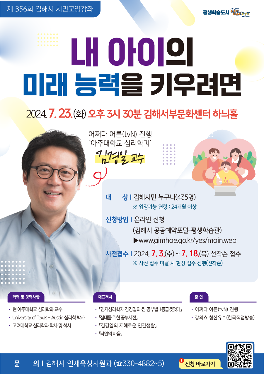 김해시 인재육성지원과_제356회 시민교양강좌 웹포스터.png