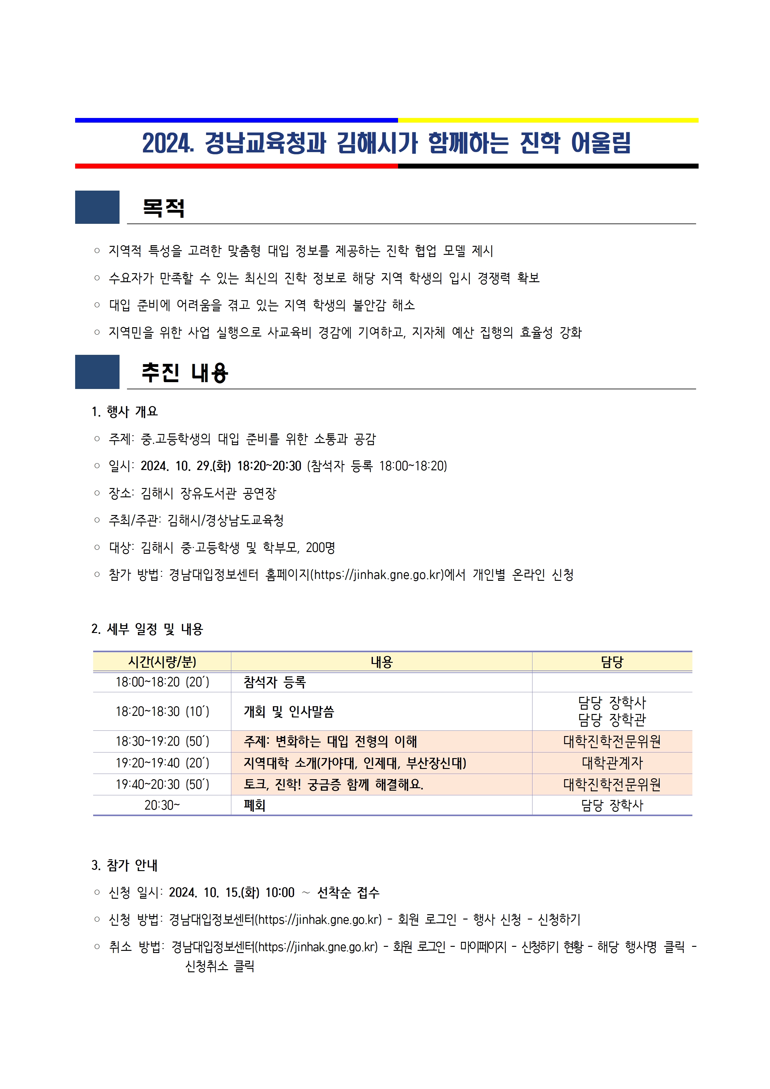 2024. 경남교육청과 김해시가 함께하는 진학 어울림 계획001.jpg