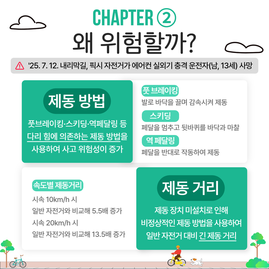 김해서부경찰서 교통과_픽시 3.png