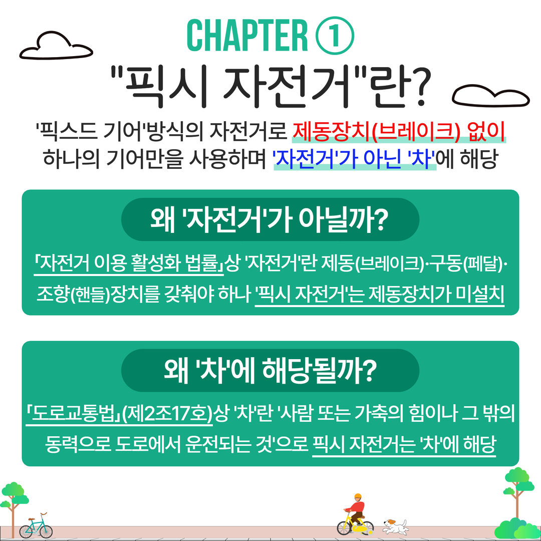 김해서부경찰서 교통과_픽시 2.png